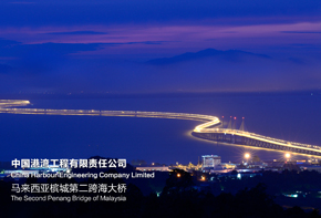 创新应用新技术，保护海洋生态环境 ————马来西亚槟城第二跨海大桥项目