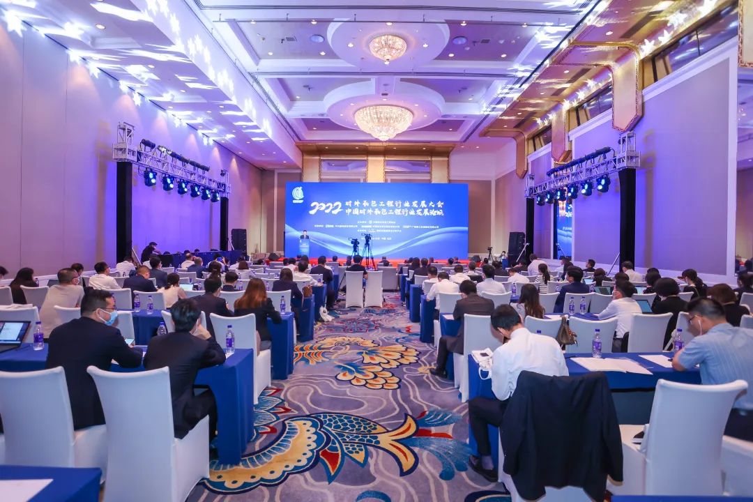 2022对外承包工程行业发展大会成功举办